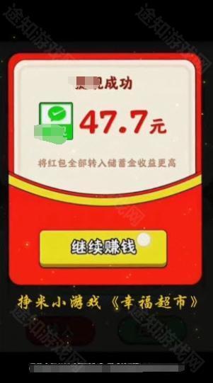 幸福超市赚钱红包版