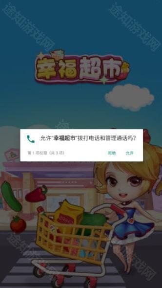 幸福超市赚钱红包版