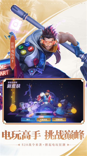 王者荣耀前瞻版体验服截图1