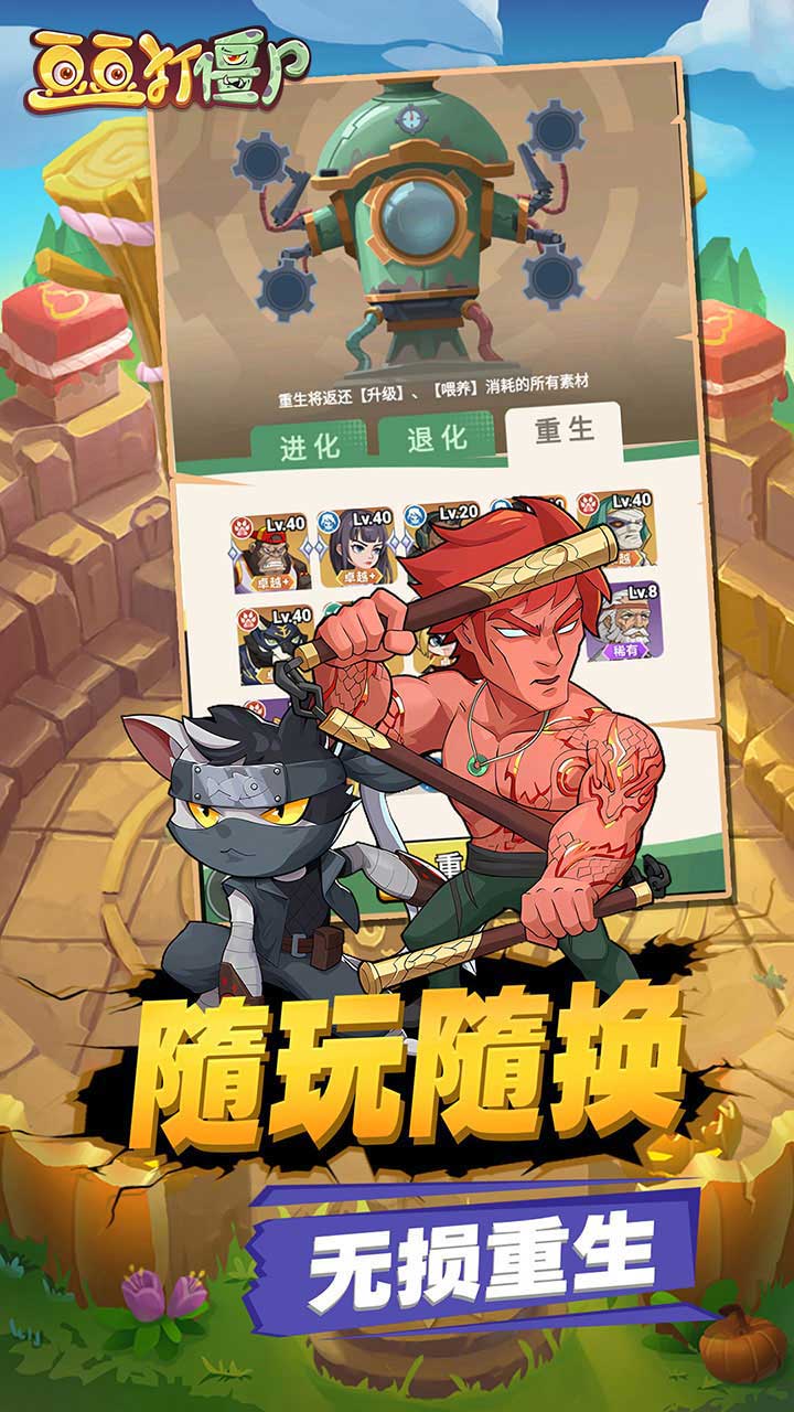 豆豆打僵尸最新版截图1