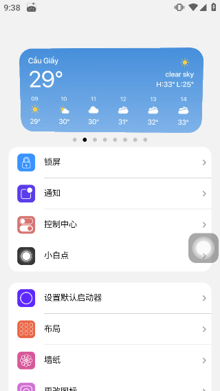 浣熊ios26启动器截图1