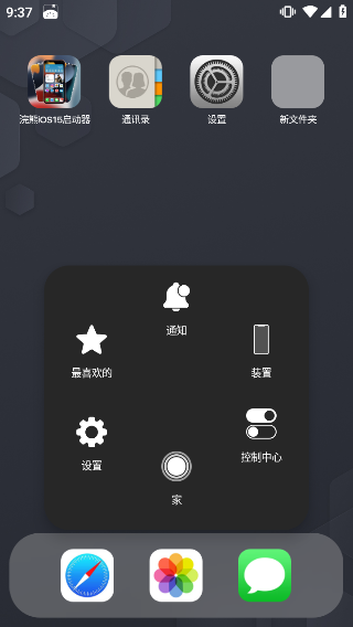 浣熊ios26启动器截图4