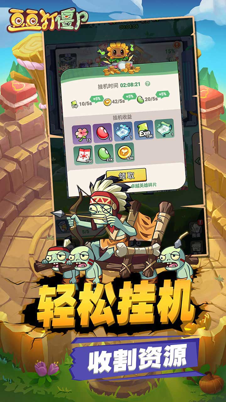 豆豆打僵尸最新版