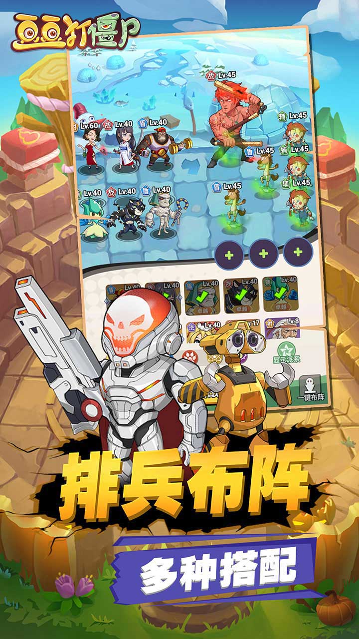 豆豆打僵尸最新版