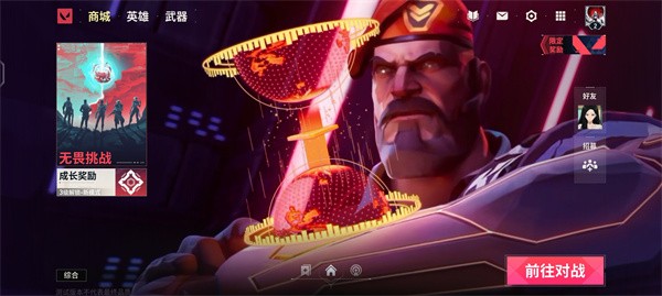 无畏契约源能行动最新版