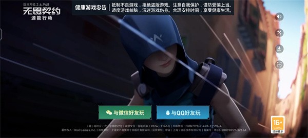 无畏契约源能行动最新版
