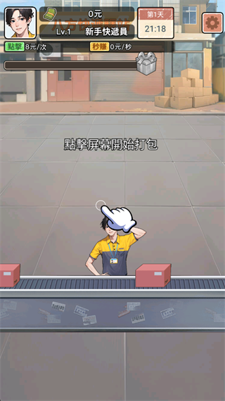 我要去打工截图3