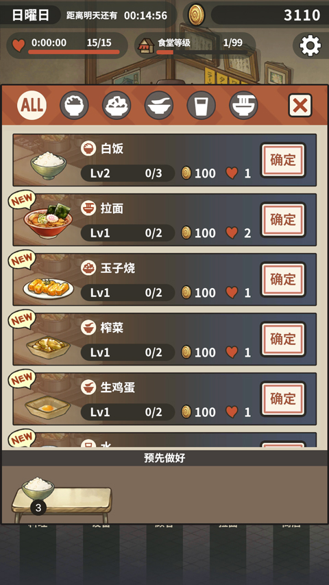 众多回忆的拉面食堂截图1