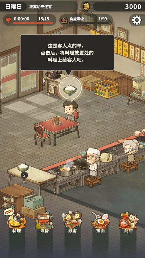 众多回忆的拉面食堂截图2