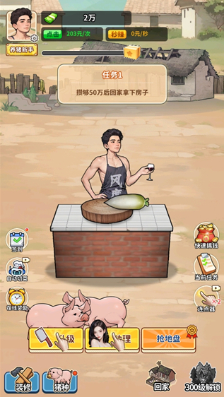 养猪致富新农村最新版截图1