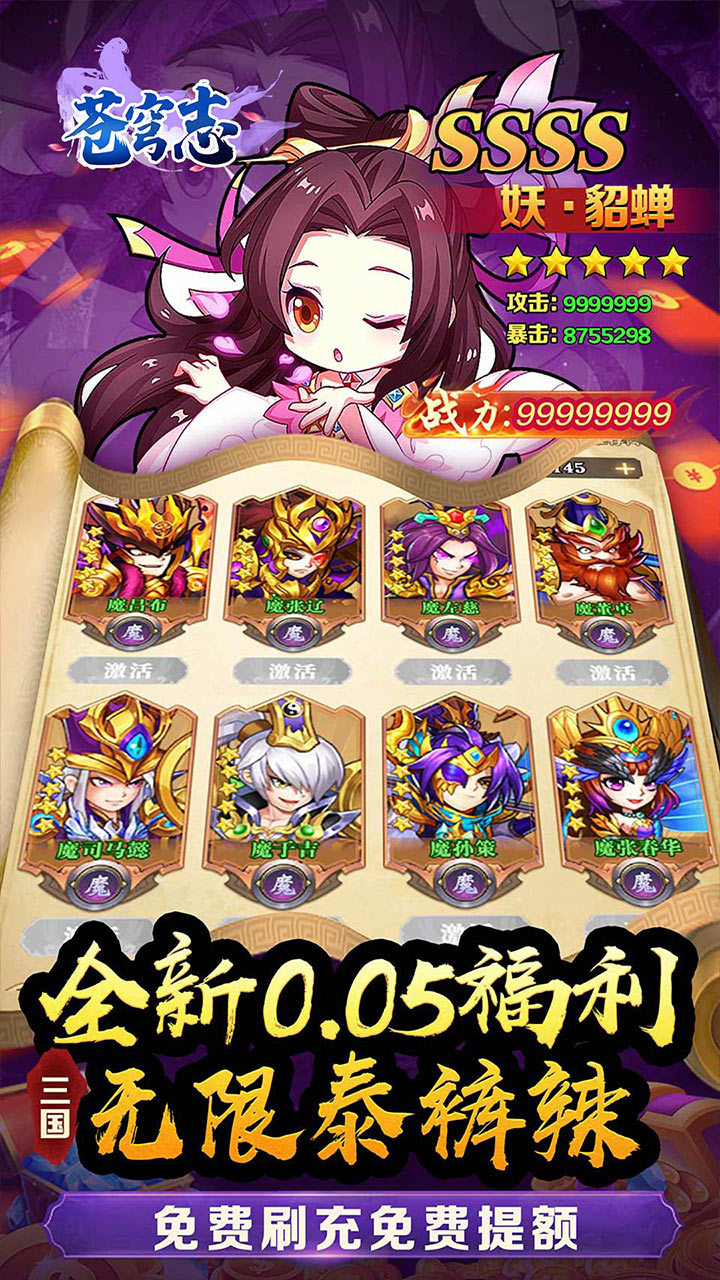 苍穹志（神武三国0.05折）截图2