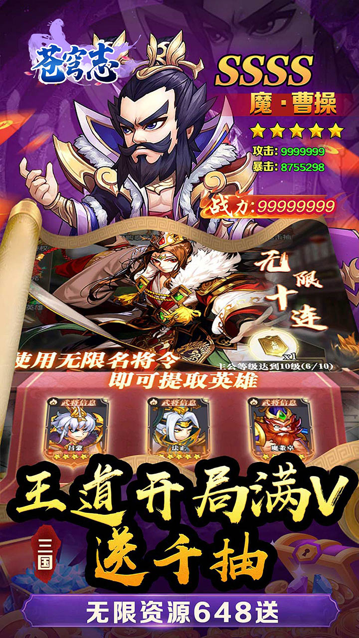 苍穹志（神武三国0.05折）截图3