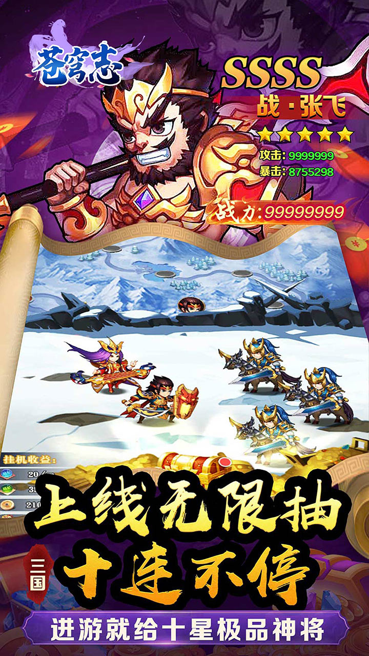 苍穹志（神武三国0.05折）截图4