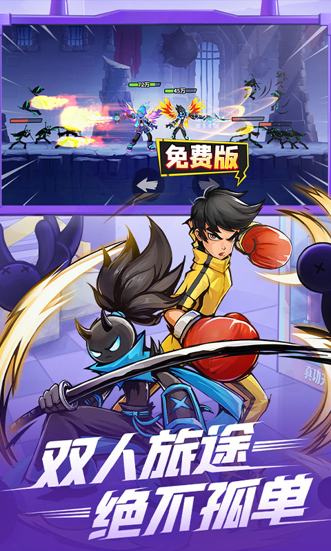 火柴人归来（1折免费版）截图1