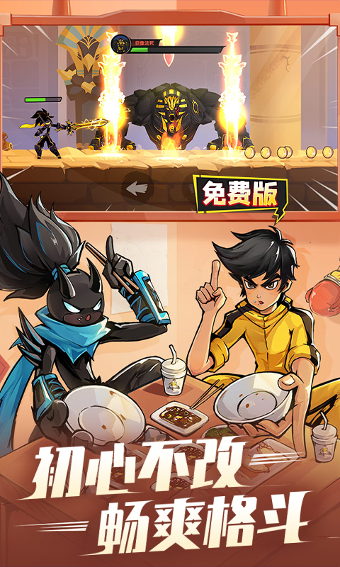 火柴人归来（1折免费版）截图2