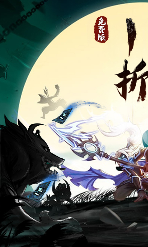 火柴人归来（1折免费版）截图3