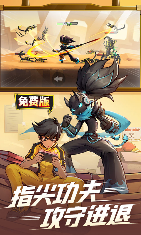 火柴人归来（1折免费版）截图4