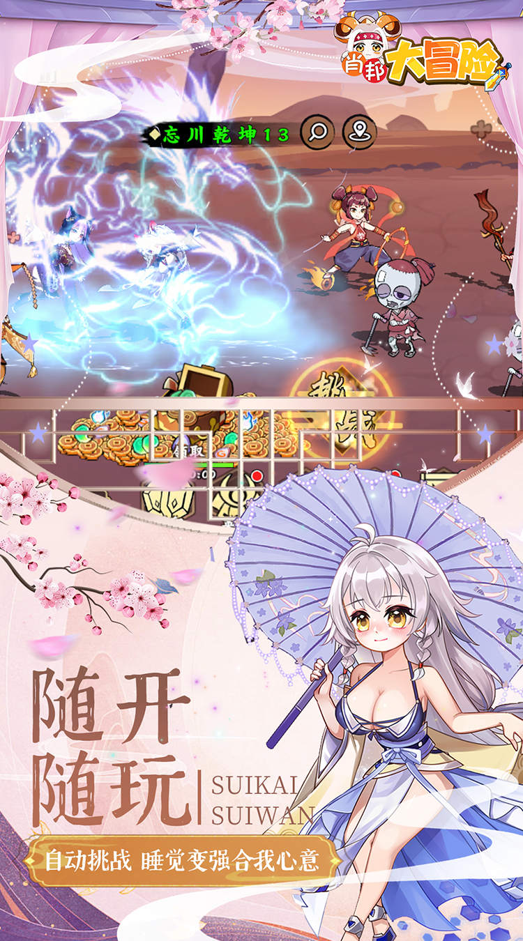 肖邦大冒险（0.05折无双萌将）截图2