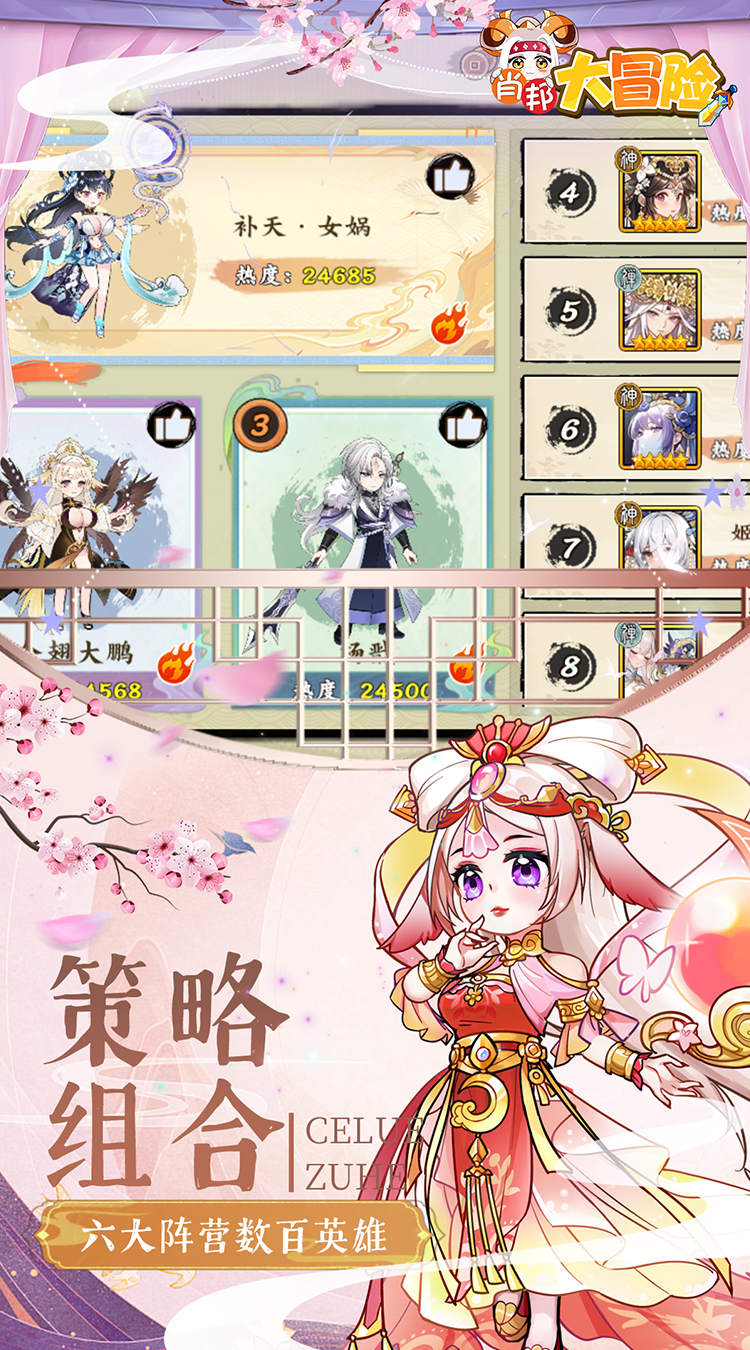 肖邦大冒险（0.05折无双萌将）截图3
