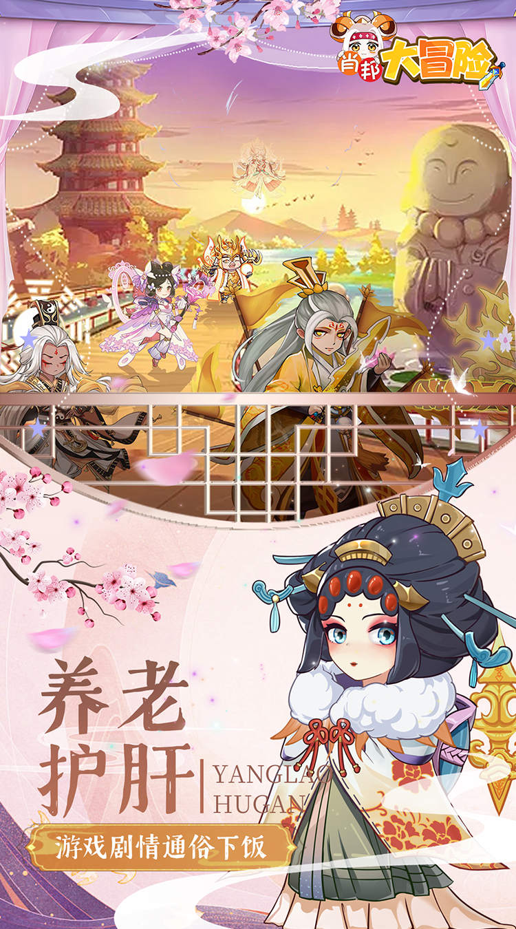 肖邦大冒险（0.05折无双萌将）截图4