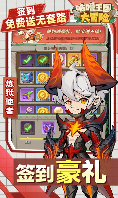 咕噜王国大冒险（内置0.1折）