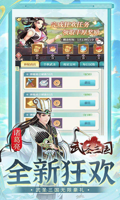 武圣三国（0.1折1w免费版）