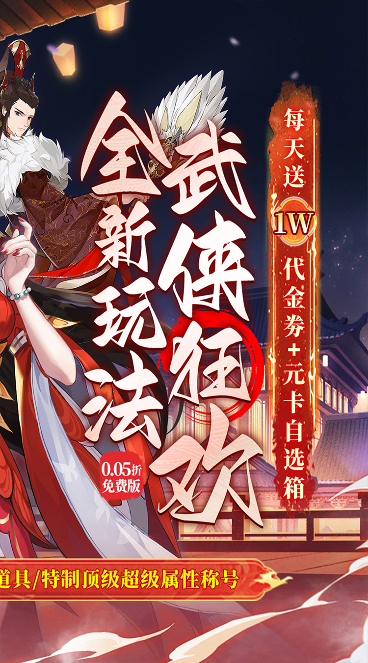 武林闲侠（0.05折日赠元箱万券版）截图2