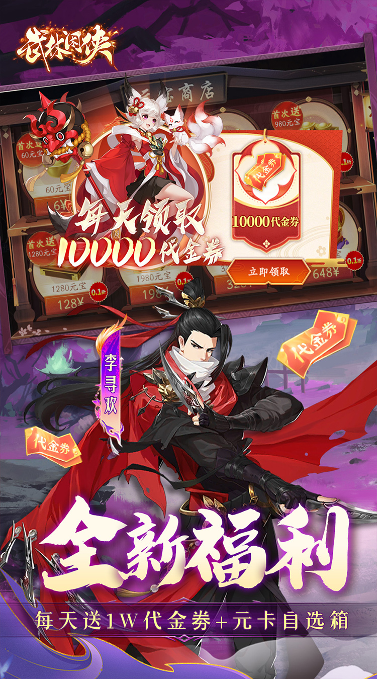 武林闲侠（0.05折日赠元箱万券版）截图3