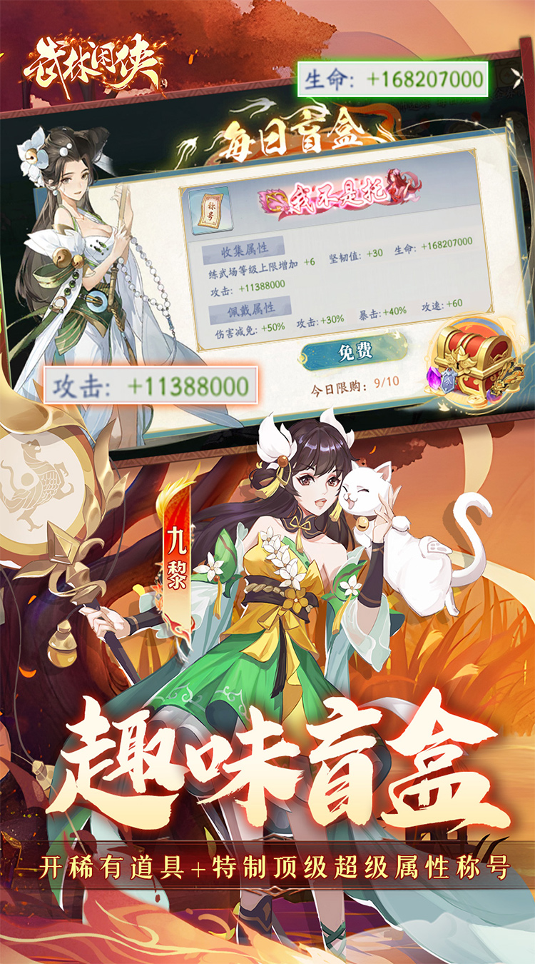 武林闲侠（0.05折日赠元箱万券版）截图4