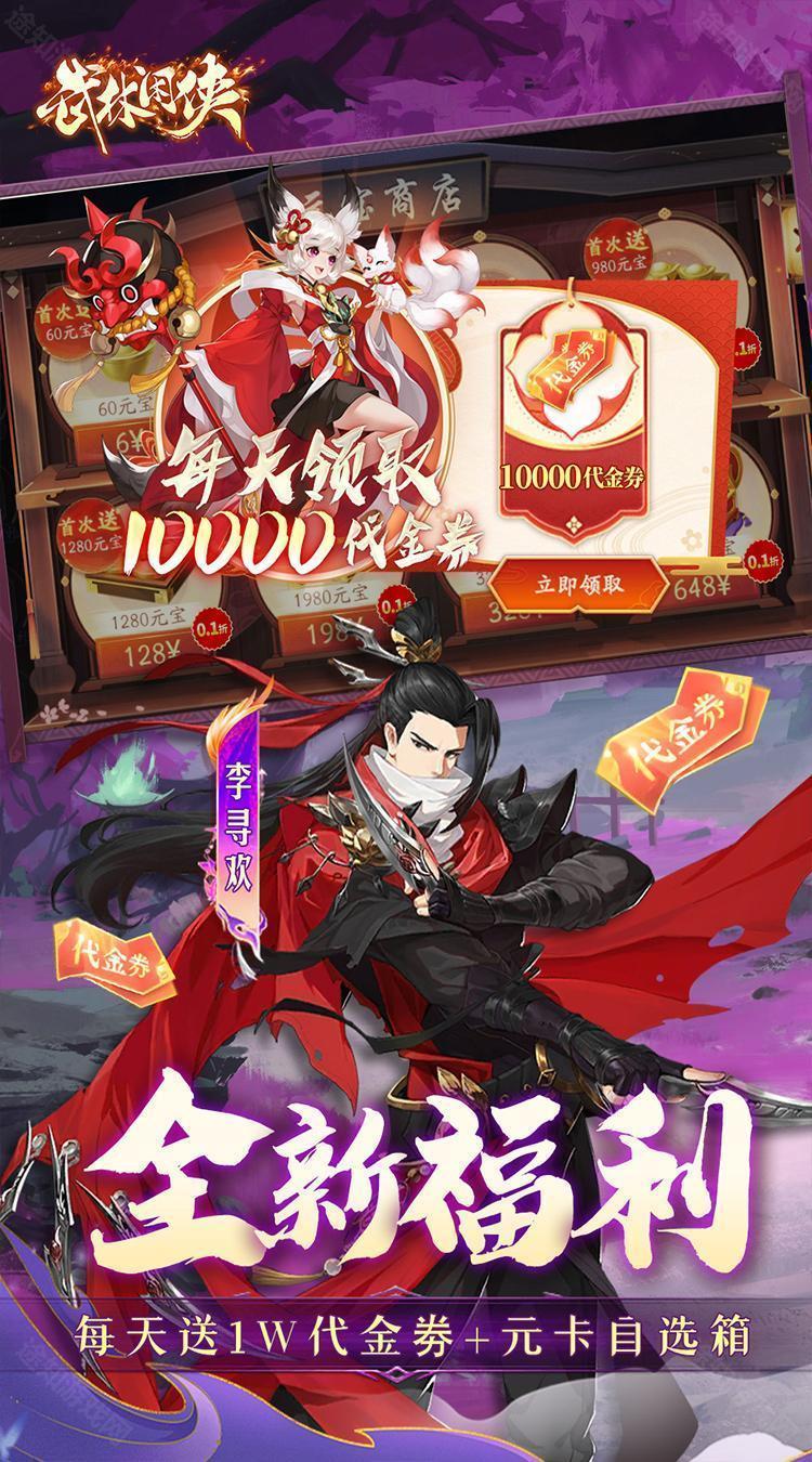 武林闲侠（0.05折日赠元箱万券版）