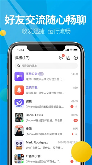 微核截图1