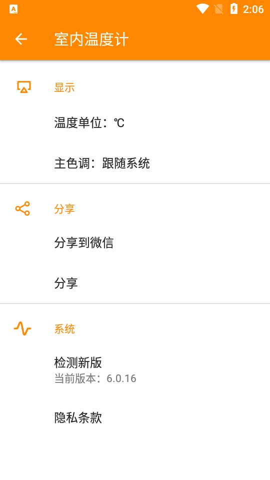 室内温度计截图1