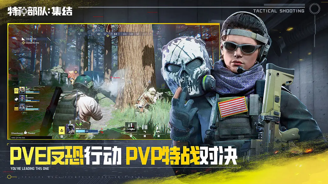 特种部队集结截图2