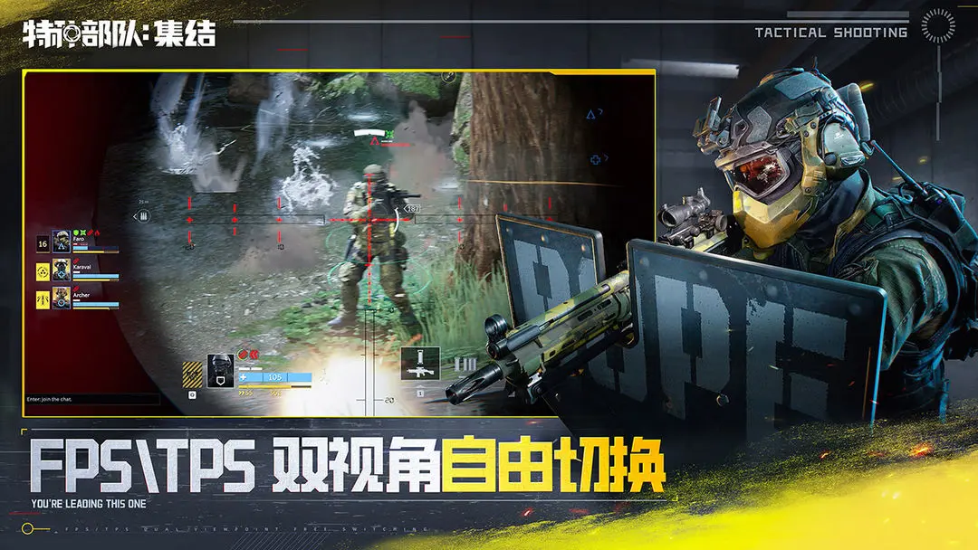 特种部队集结截图3