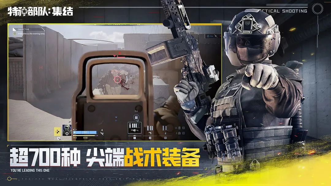 特种部队集结截图4