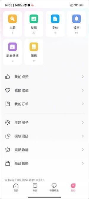 导入主题包教程截图2