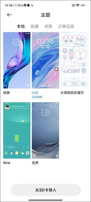 导入主题包教程截图3