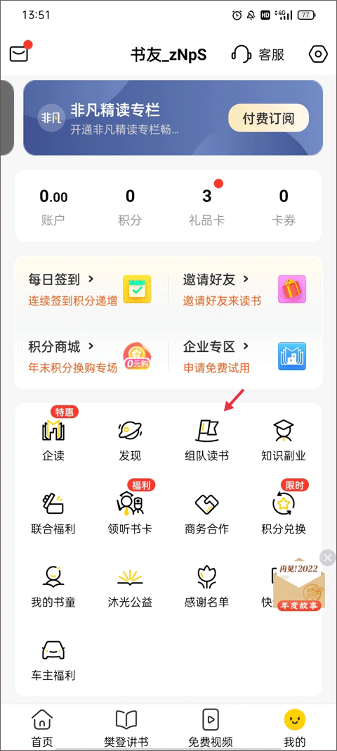 樊登读书极简版截图4