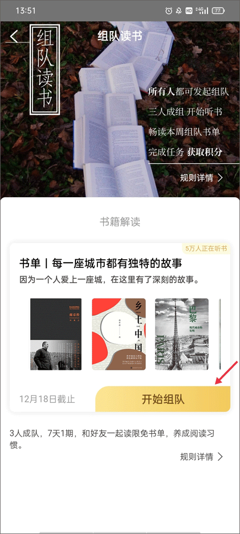 樊登读书极简版