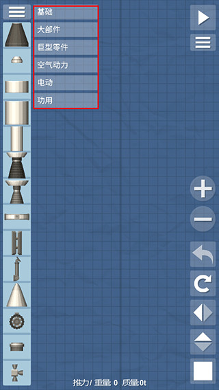 火箭模拟器汉化版截图2