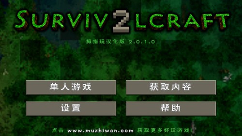 生存战争2儒雅随和模组截图4