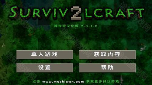 生存战争2儒雅随和模组