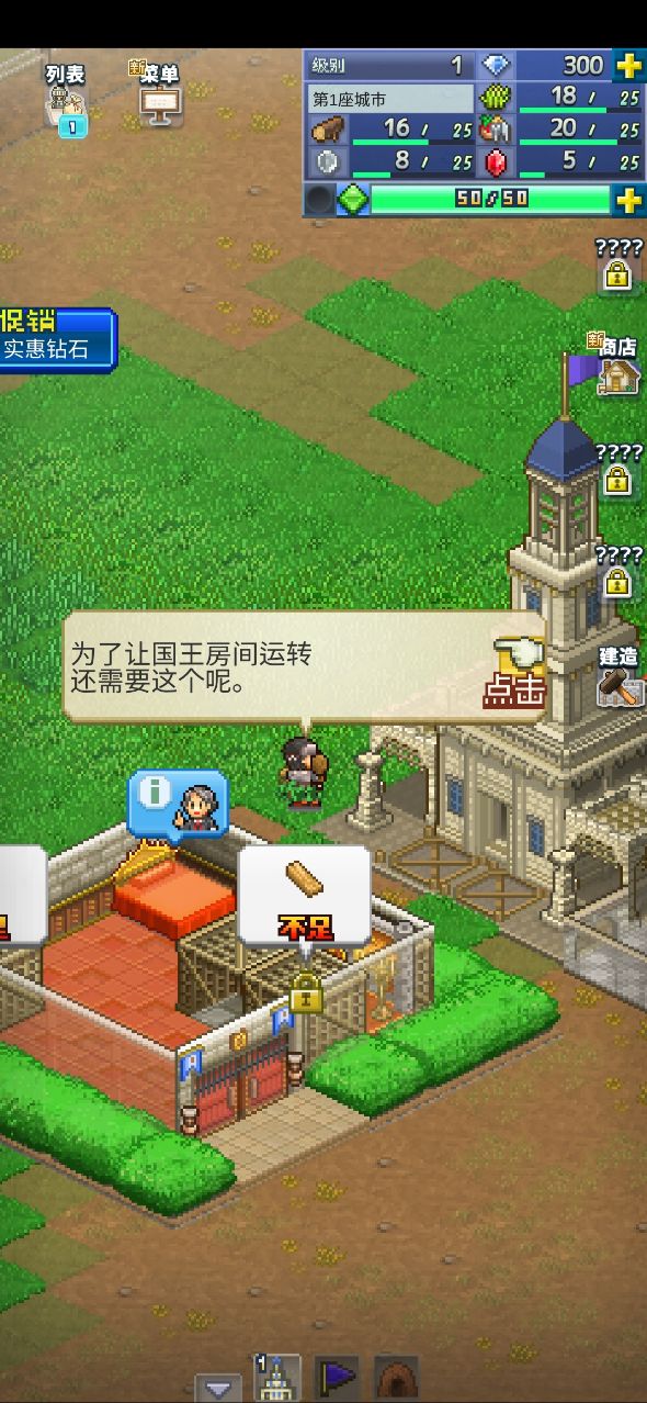 王都创世录2.5.8截图1