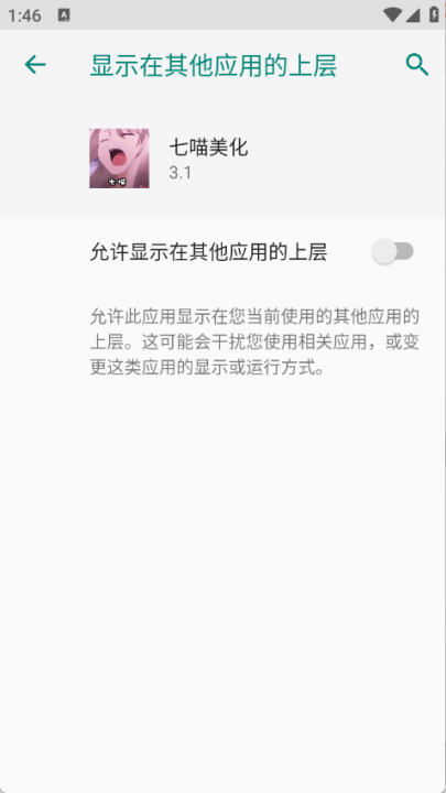 七喵美化包截图1