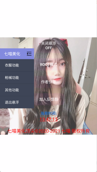七喵美化包截图2