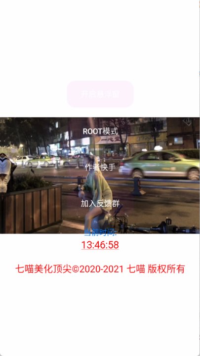 七喵美化包框架截图4