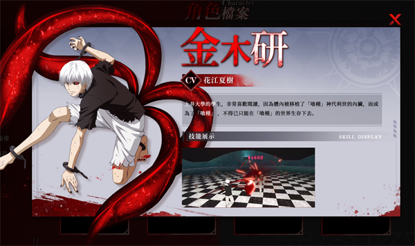 东京喰种游戏