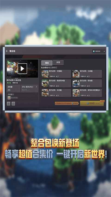我的世界网易官方版截图4