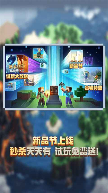 我的世界网易官方版截图5