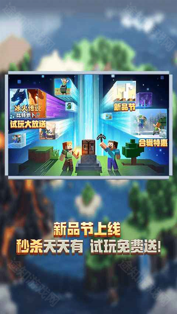 我的世界网易官方版